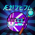 Æž!フヒフム