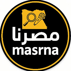 مصرنا Masrna

