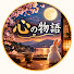 c4WvwYRyswc-channel-avatar-心の物語