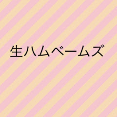 生ハムームズ