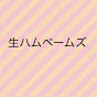 生ハムゲームズ