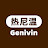 热尼温Genivin