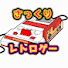 GCv11ePyqAs-channel-avatar-ゆっくりレトロゲーセンター