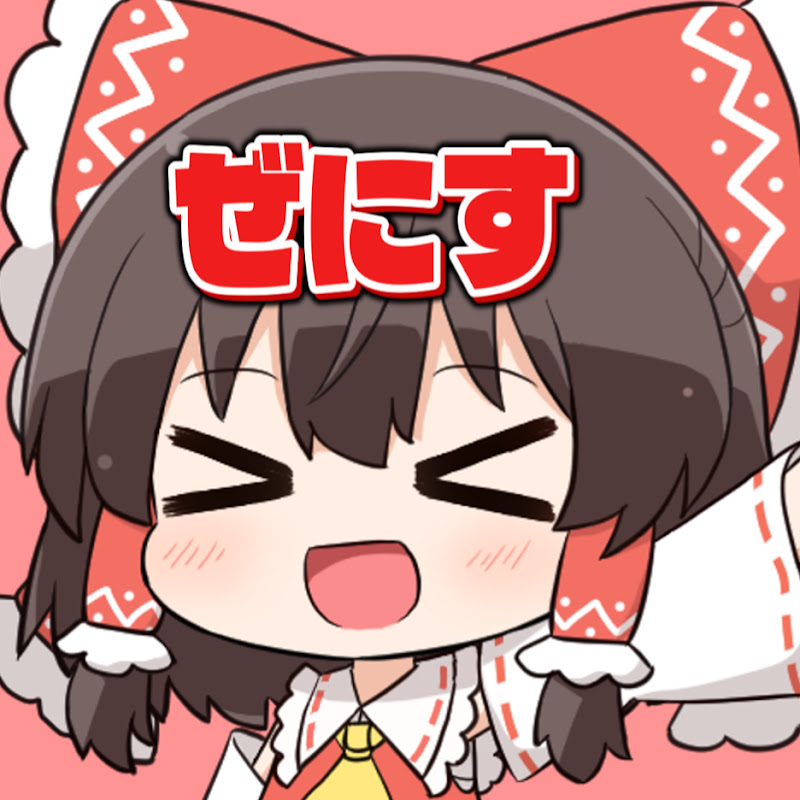 ぜにす【ゆっくり実況】 channel avatar
