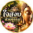 G6WiTrKjbug-channel-avatar-ใจสงบด้วยธรรม