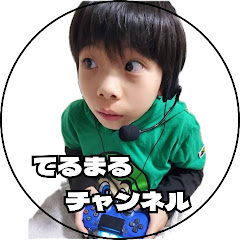 てるまるチャンネル