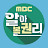 알아볼권리 : MBC 로또연금 복권방송