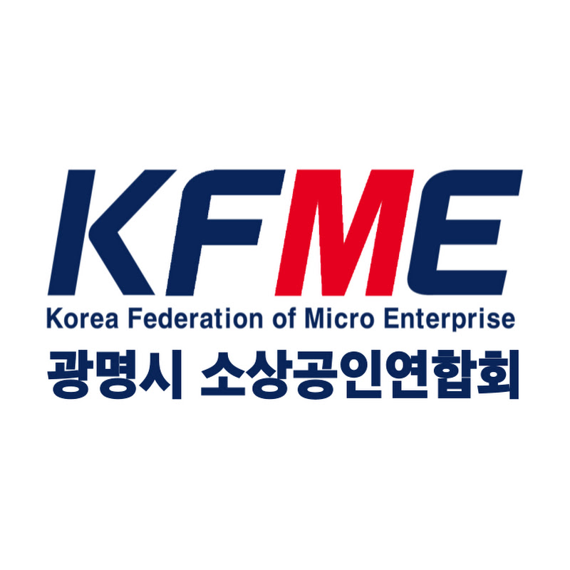 광명시 소상공인연합회
