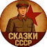 P9z5v4raVRA-channel-avatar-Истории СССР