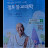@불대생