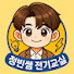 m6dFL6vfH_8-channel-avatar-정빈쌤 전기교실