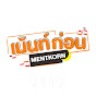 nIjoRaZ4eQU-channel-avatar-เม้นท์ก่อนเข้านอน Mentkorn