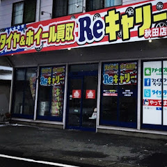 タイヤ・ホイール買取専門店 Reキャリー  CARRY GROUP株式会社アイコン画像