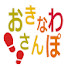 2G4gdwMB7LU-channel-avatar-おきなわ さんぽ Okinawa Walk