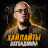 1duypCbuETc-channel-avatar-Ватоадмин хайлайты: об экономике и истории