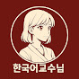 Korean teacher logo