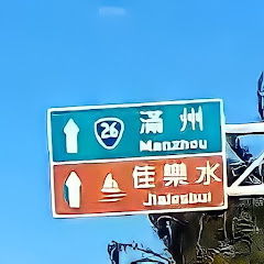 台灣公路影像工作室アイコン画像
