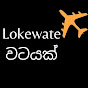 Lokewate වටයක්  logo