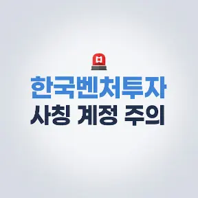 한국벤처투자 YouTube channel