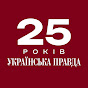 Українська правда