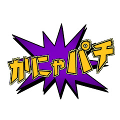 かにゃパチGoGo! 【パチンコ•スロット】