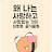 @존재로써백점하늘이