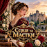 XGB4zxjAALA-channel-avatar-Серця та Маєтки 
