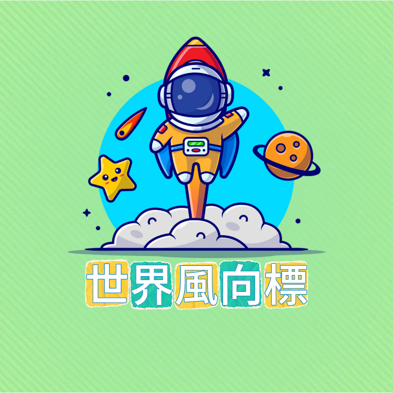 世界風向標 Logo