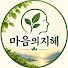rRRs_JV1DUY-channel-avatar-마음의지혜