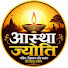 AQi8huUiZDA-channel-avatar- Aastha Jyoti
