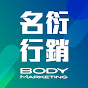 Body Sports 名衍行銷運動頻道