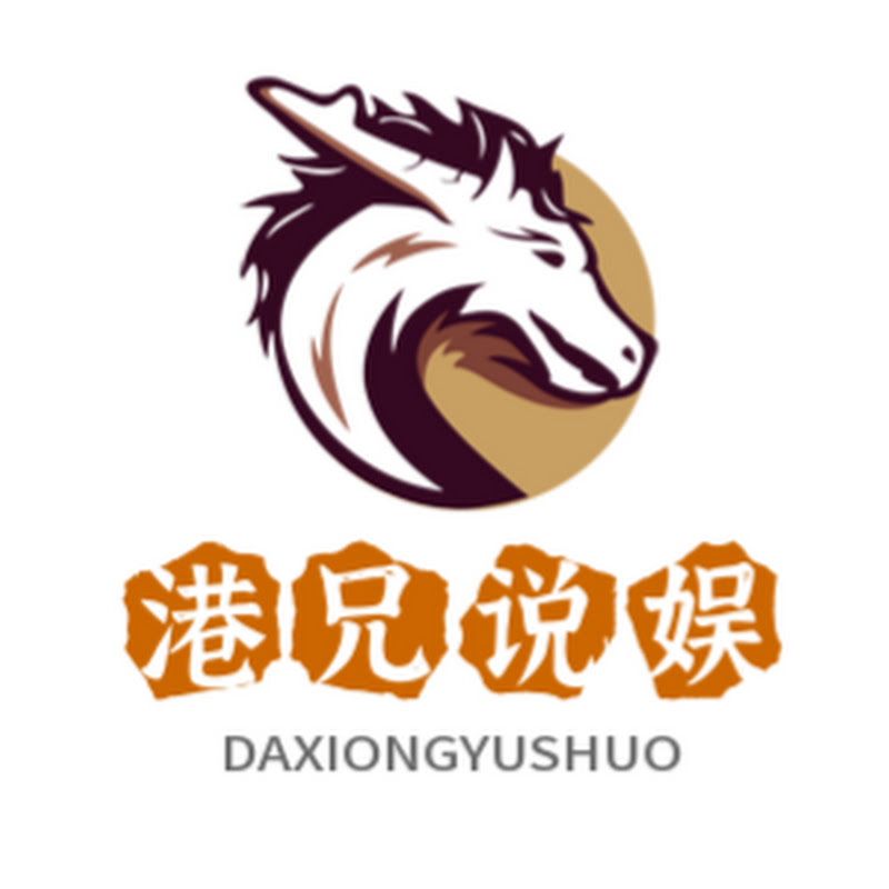 港兄说娱 Logo