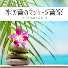 水の音 - Topicアイコン画像