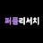 @퍼플리서치