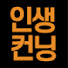gwuiULtZWnE-channel-avatar-인생컨닝, 박종경 변호사