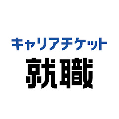 キャリアチケット就職アイコン画像
