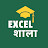 Excel Shala