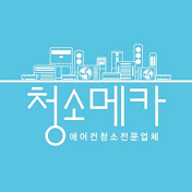 청소메카