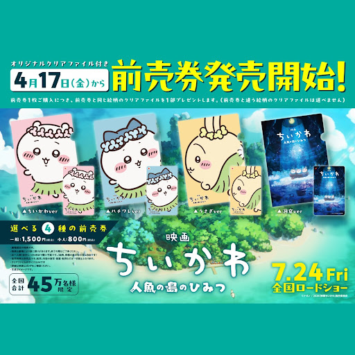ちいかわクリアファイル23枚+おまけ1枚 YouTube