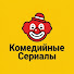 KDcl3urvWHc-channel-avatar-Комедийные Сериалы