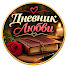 8oJl7PIXWMk-channel-avatar-Дневник Любви