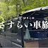 6oycxREcBjo-channel-avatar-ゆりこのさすらい車旅