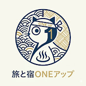 旅と宿ONEアップ