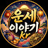 1UoADsJBlwo-channel-avatar-운세이야기kr