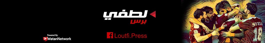 Loutfi Press / Ù„Ø·ÙÙŠ Ø¨Ø±Ø³ YouTube channel avatar
