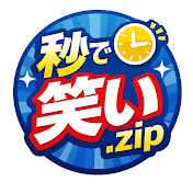 短い笑い.
