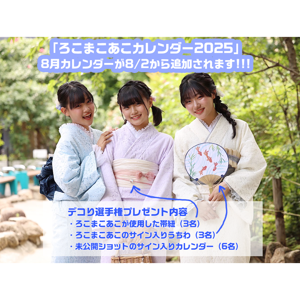 ろこまこあこ まこ カレンダー ろこまこあこ2025年カレンダー1月から4月 - メルカリ