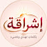_at5sShrbas-channel-avatar-إشراقة