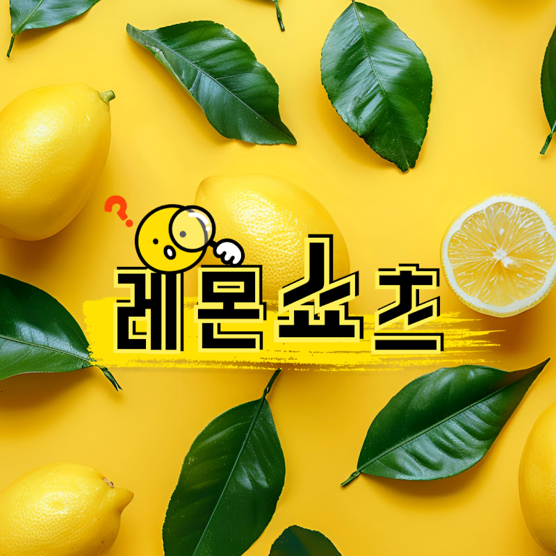 레몬쇼츠