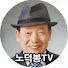 노덕봉TV 윤석열가족 최초고발자
